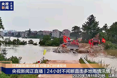 江西省鄱陽縣遭受持續(xù)強(qiáng)降雨，近十天平均降雨量高達(dá)324.4毫米。山推第一時間隨中國安能建設(shè)一道奔赴封堵現(xiàn)場，為抗洪搶險保駕護(hù)航。